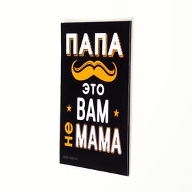 

Магнит винил "Папе" 7х10 см