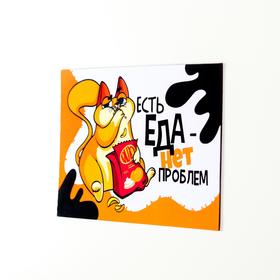 

Магнит винил "Есть еда" 7х10 см