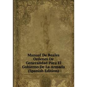 

Книга Manual De Reales Ordenes De Generalidad Para El Gobierno De La Armada