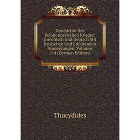 

Книга Geschichte Des Peloponnesischen Krieges: Griechisch Und Deutsch Mit Kritischen Und Erklärenden Anmerkungen, Volumes 1-4 (German Edition)