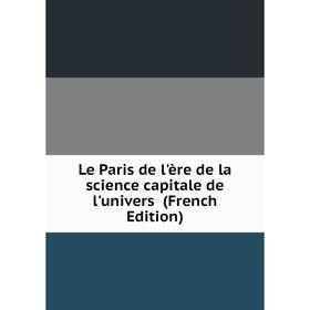 

Книга Le Paris de l'ère de la science capitale de l'univers