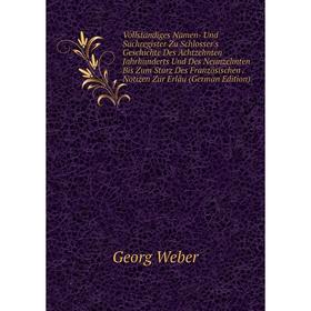 

Книга Vollständiges Namen- Und Sachregister Zu Schlosser's Geschichte Des Achtzehnten Jahrhunderts Und Des Neunzehnten Bis Zum Sturz Des Französischen