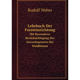 

Книга Lehrbuch Der ForsteinrichtungMit Besonderer Berücksichtigung Der Zuwachsgesetze Der Waldbäume