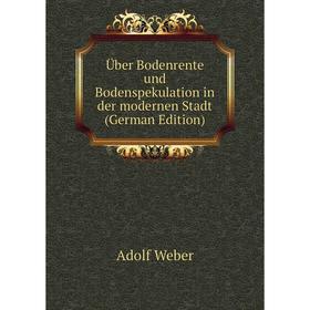 

Книга Über Bodenrente und Bodenspekulation in der modernen Stadt (German Edition)