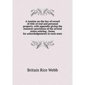 

Книга A treatise on the law of record of title of real and personal property, with appendix giving the statutory provisions of the several states rela