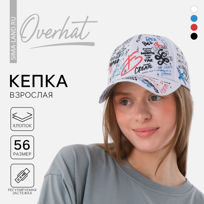 фото Кепка «граффити» белая, р-р 56см, микс overhat