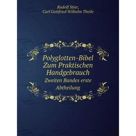 

Книга Polyglotten-Bibel Zum Praktischen HandgebrauchZweiten Bandes erste Abtheilung