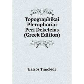 

Книга Topographikai Plerophoriai Peri Dekeleias (Greek Edition)