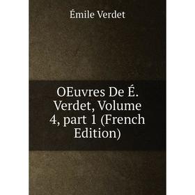 

Книга Œuvres de É Verdet, Volume 4, part 1