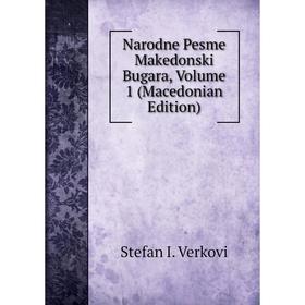 

Книга Narodne Pesme Makedonski Bugara, Volume 1 (Macedonian Edition)
