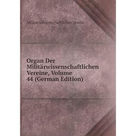 

Книга Organ Der Militärwissenschaftlichen Vereine, Volume 44