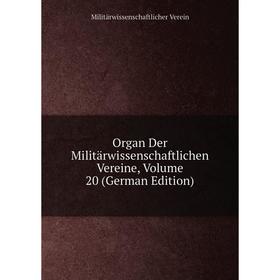 

Книга Organ Der Militärwissenschaftlichen Vereine, Volume 20