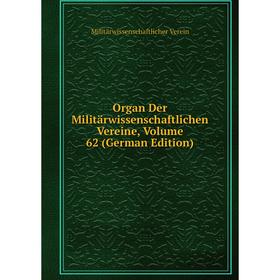 

Книга Organ Der Militärwissenschaftlichen Vereine, Volume 62