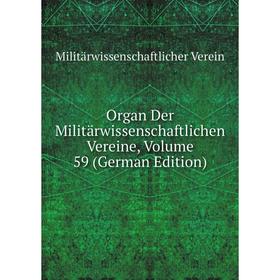 

Книга Organ Der Militärwissenschaftlichen Vereine, Volume 59