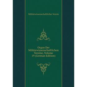 

Книга Organ Der Militärwissenschaftlichen Vereine, Volume 19