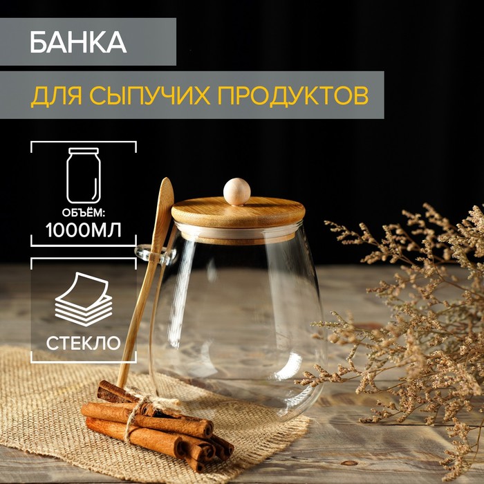фото Банка стеклянная для сыпучих продуктов «эко» с ложкой, 1 л, 11,5×11×16 см