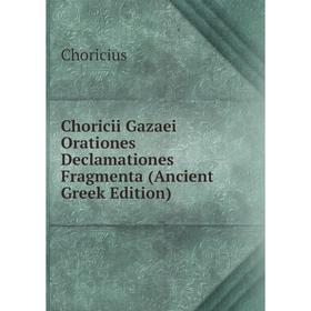 

Книга Choricii Gazaei Orationes Declamationes Fragmenta (Ancient Greek Edition)