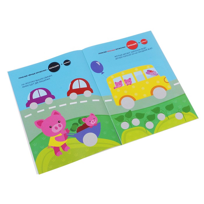 Кружочки с наклейками "Подбери по размеру!". Автор: Романова М.