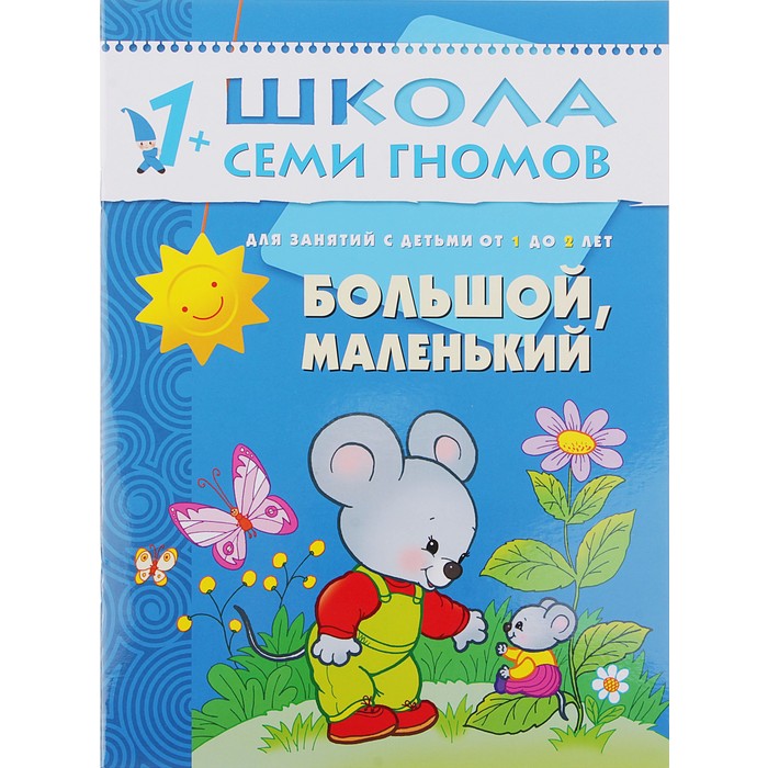 Второй год обучения "Большой, маленький". Автор: Денисова Д.