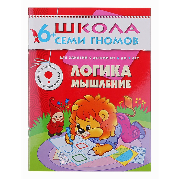 Седьмой год обучения "Логика, мышление". Автор: Денисова Д.