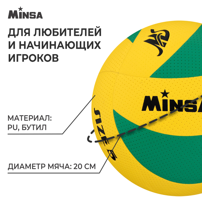 фото Мяч волейбольный minsa, pu, клееный, 8 панелей, р. 5