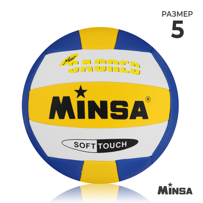 Мяч волейбольный MINSA, PVC, 18 панелей, машинная сшивка, размер 5, 250 г
