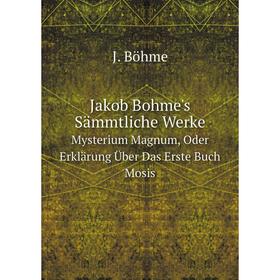 

Книга Jakob Bohme's Sämmtliche Werke Bd. Mysterium Magnum, Oder Erklärung Über Das Erste Buch Mosis