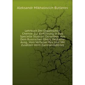 

Книга Lehrbuch Der Organischen Chemie: Zur Einführung in Das Specielle Studium Derselben Aus Dem Russischen Übers Deutsche Ausg, Vom Verfasser Rev Und