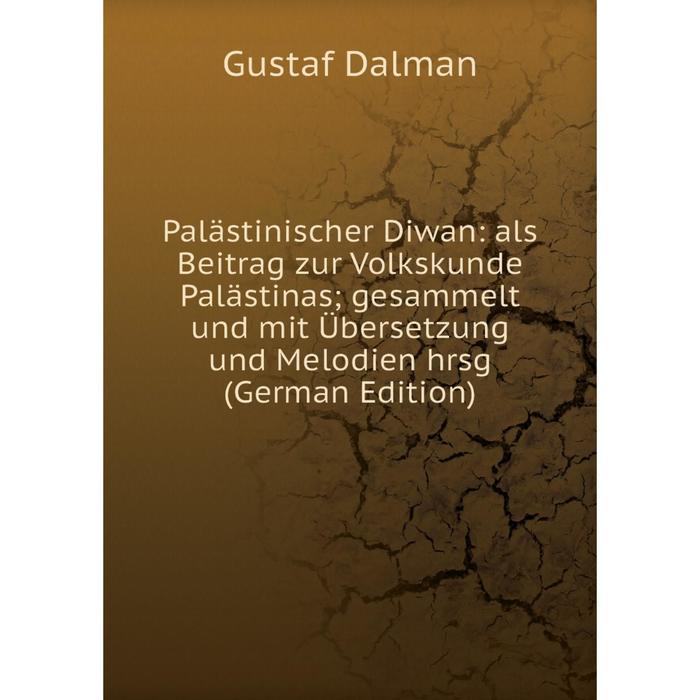 фото Книга palästinischer diwan: als beitrag zur volkskunde palästinas; gesammelt und mit übersetzung und melodien hrsg nobel press