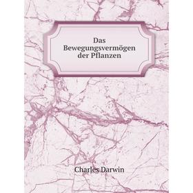 

Книга Das Bewegungsvermögen der Pflanzen