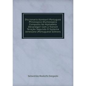 

Книга Diccionario Komkanî-Portuguez Philologico-Etymologico Composto No Alphabeto Devanâgarî Com a Translit Teração Segundo O Systema Jonesiano
