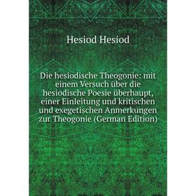 

Книга Die hesiodische Theogonie