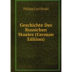 

Книга Geschichte Des Russichen Staates (German Edition). Philipp Carl Strahl