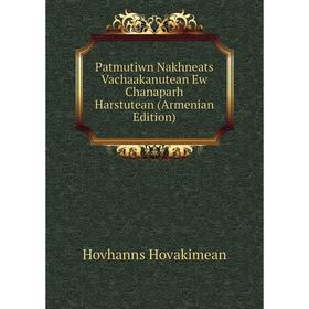 

Книга Patmutiwn Nakhneats Vachaakanutean Ew Chanaparh Harstutean (Armenian Edition). Hovhanns Hovakimean