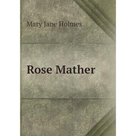 

Книга Rose Mather. Holmes Mary Jane