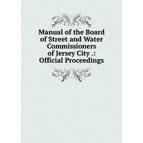 

Книга Manual of the Board of Street and Water Commissioners of Jersey City: Official Proceedings