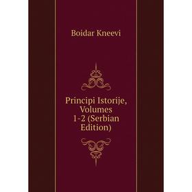 

Книга Principi Istorije, Volumes 1-2 (Serbian Edition). Boidar Kneevi