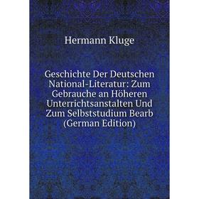 

Книга Geschichte Der Deutschen National-Literatur: Zum Gebrauche an Höheren Unterrichtsanstalten Und Zum Selbststudium Bearb (German Edition). Hermann