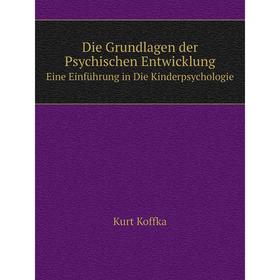 

Книга Die Grundlagen der Psychischen Entwicklung Eine Einführung in Die Kinderpsychologie. Kurt Koffka