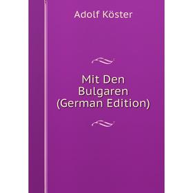 

Книга Mit Den Bulgaren