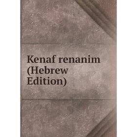 

Книга Kenaf renanim (Hebrew Edition)