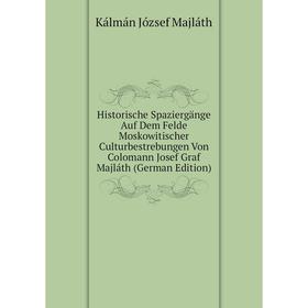 

Книга Historische Spaziergänge Auf Dem Felde Moskowitischer Culturbestrebungen Von Colomann Josef Graf Majláth (German Edition). Kálmán József Majláth