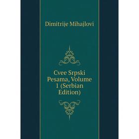 

Книга Cvee Srpski Pesama, Volume 1 (Serbian Edition)