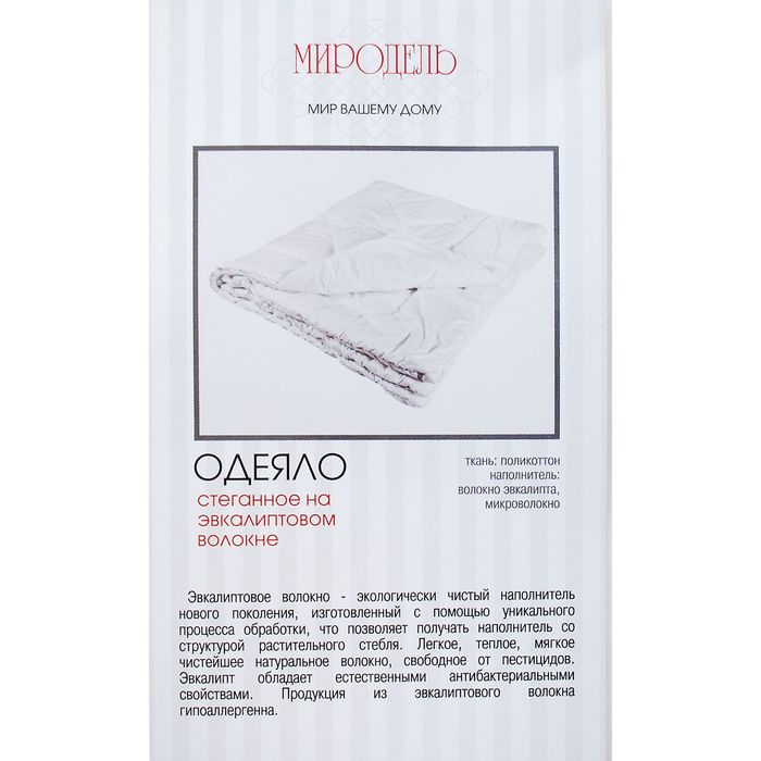 Одеяло Миродель всесезонное Морские водоросли, 200*220 ± 5 см, поликоттон, 200 г/м2