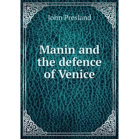 

Книга Manin and the defence of Venice