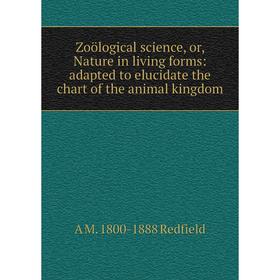 

Книга Zoölogical science, or, Nature in living forms: adapted to elucidate the chart of the animal kingdom