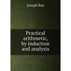 

Книга Practical arithmetic, by induction and analysis