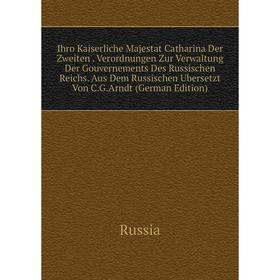 

Книга Ihro Kaiserliche Majestat Catharina Der Zweiten. Verordnungen Zur Verwaltung Der Gouvernements Des Russischen Reichs. Aus Dem Russischen Uberset