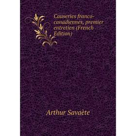 

Книга Causeries franco-canadiennes, premier entretien (French Edition)