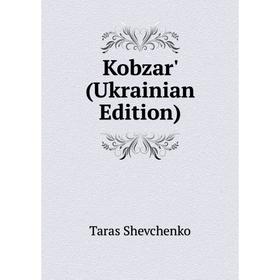

Книга Kobzar' (Ukrainian Edition)